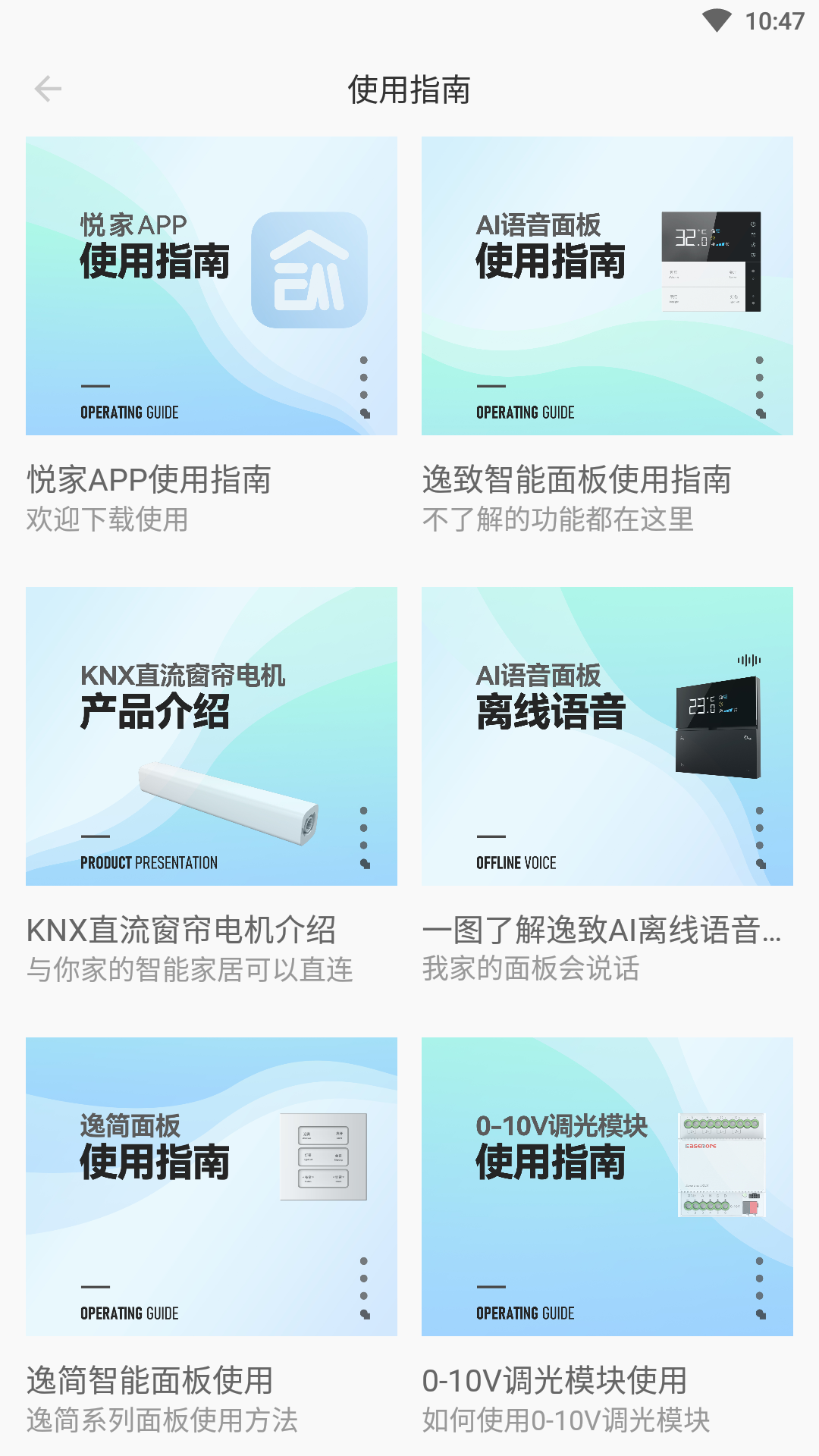 精彩截图-悦家智能2025官方新版