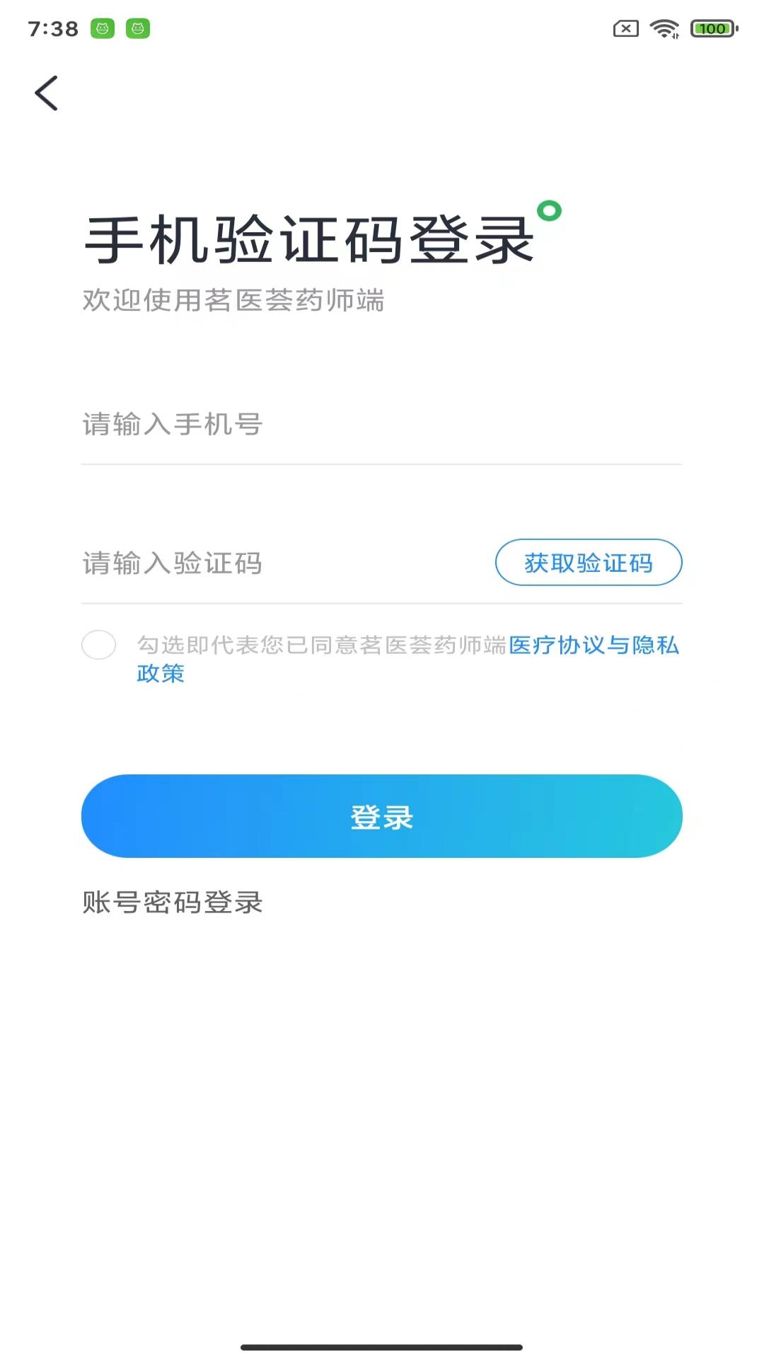 精彩截图-茗医荟互联网医院药师端平台2026官方新版