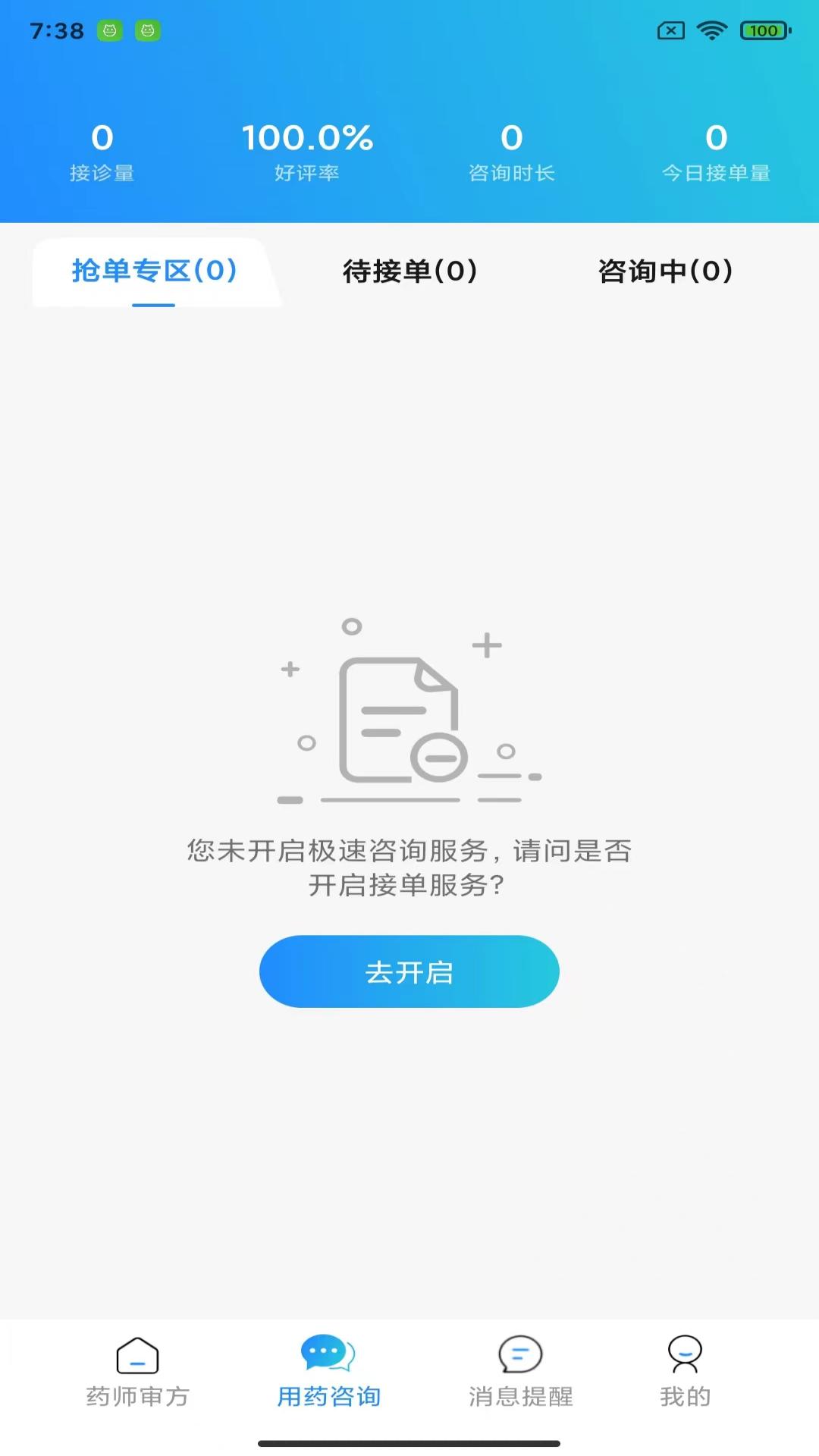 精彩截图-茗医荟互联网医院药师端平台2026官方新版