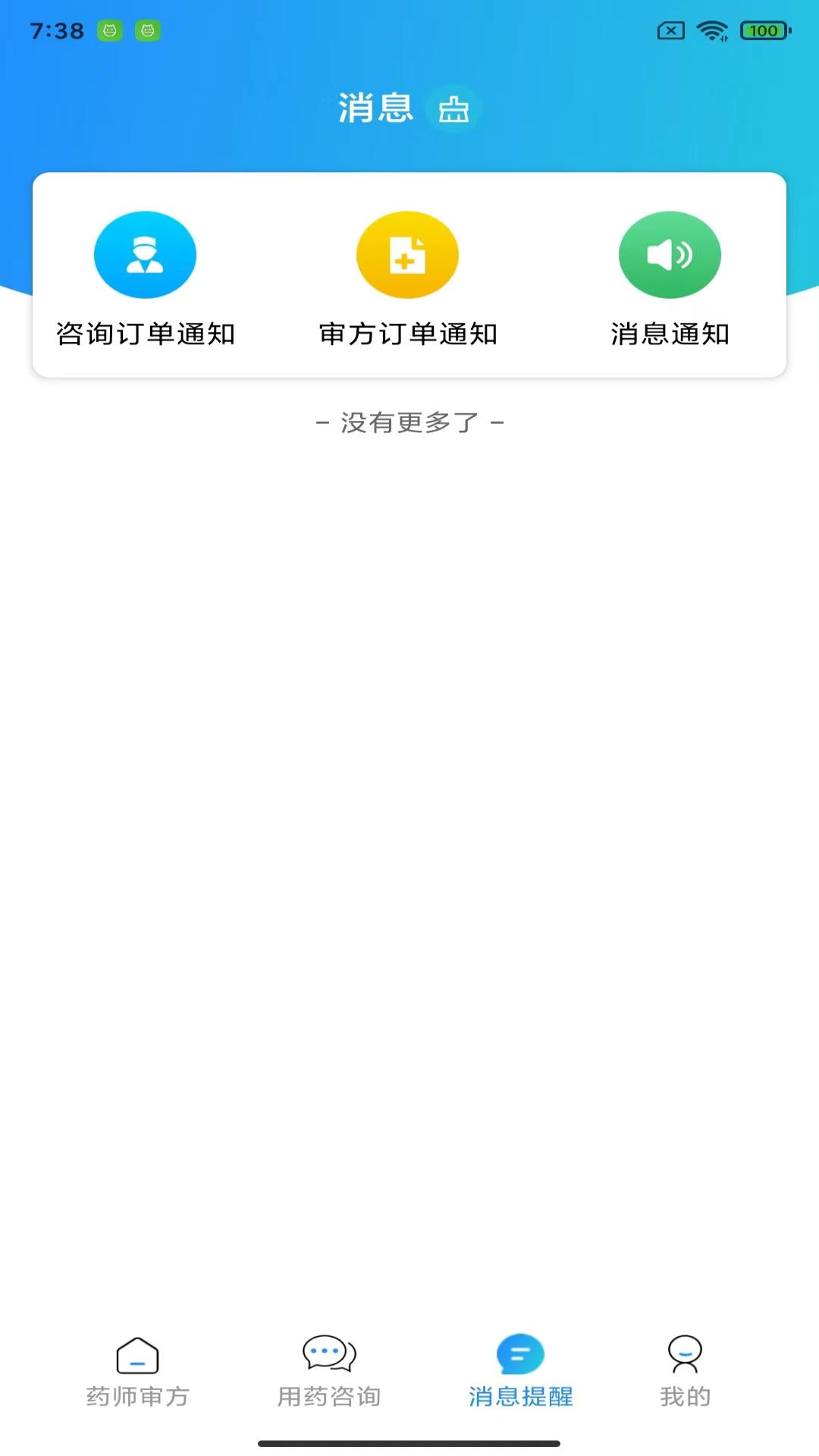 精彩截图-茗医荟互联网医院药师端平台2026官方新版