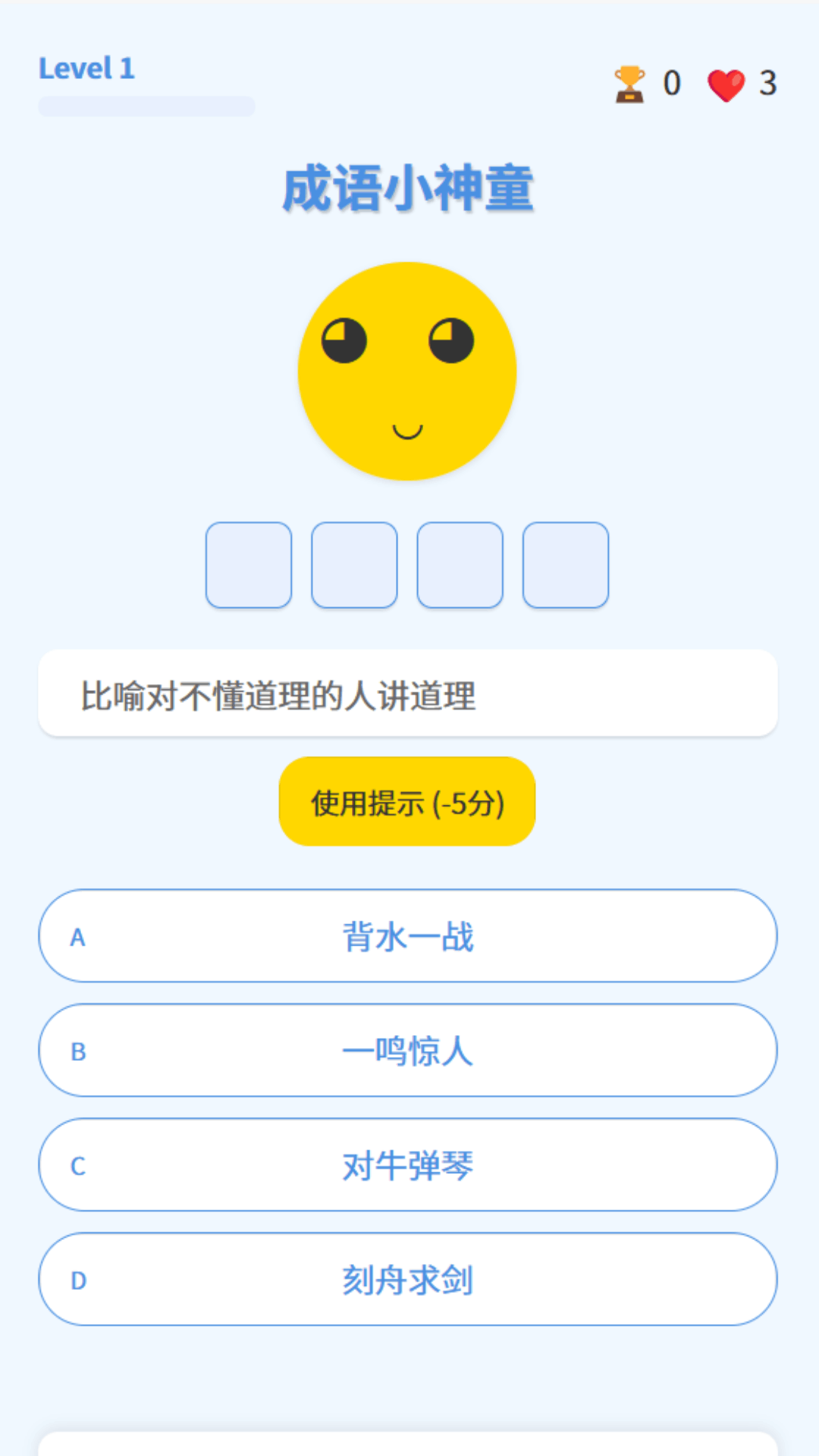成语小神童应用截图1