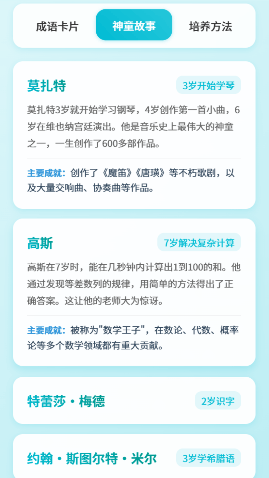 精彩截图-成语小神童2026官方新版