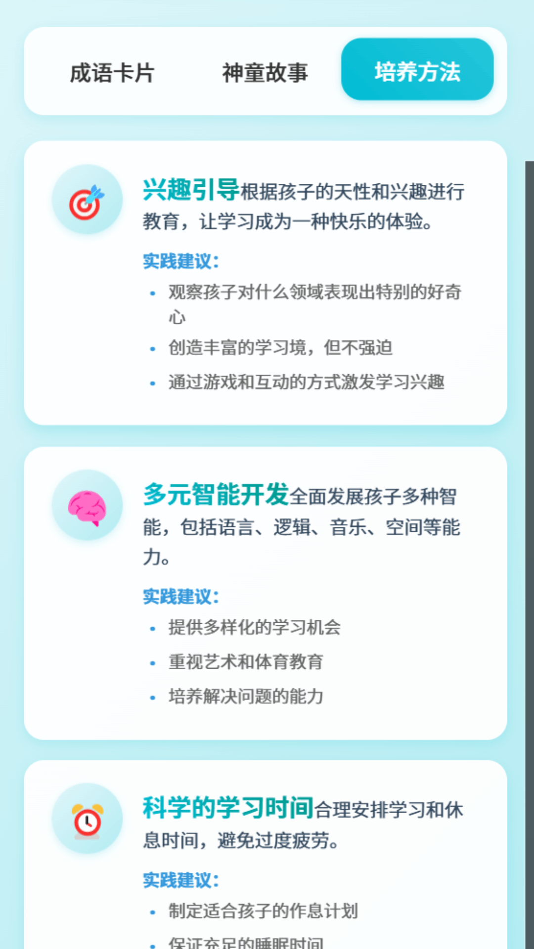 成语小神童应用截图4