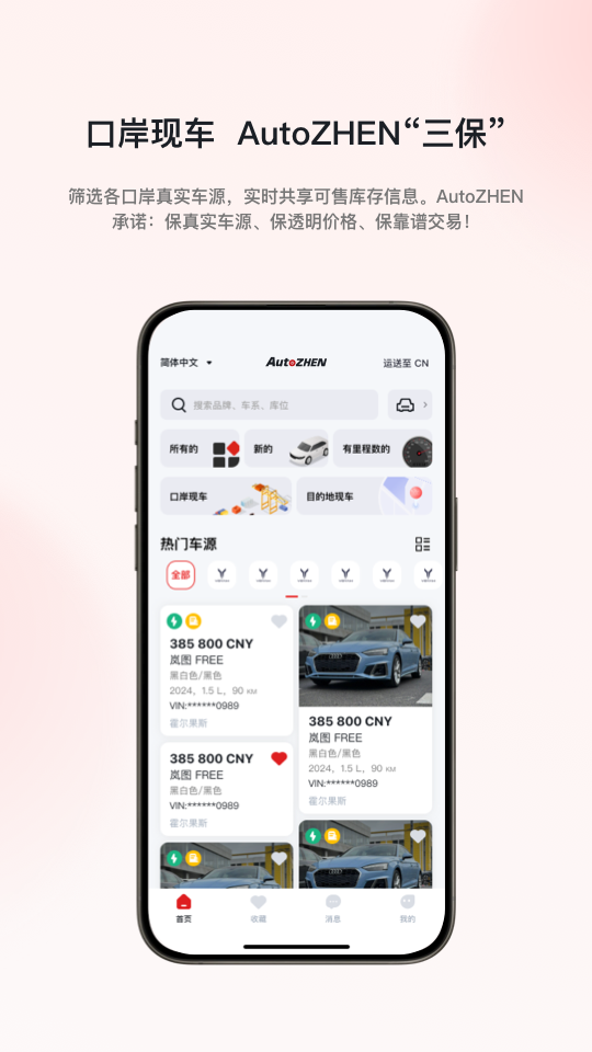 精彩截图-AutoZHEN2026官方新版