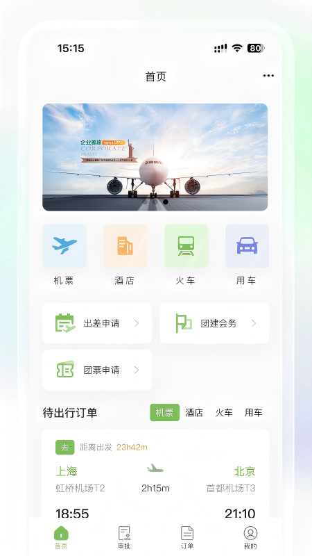 精彩截图-景银商旅2026官方新版