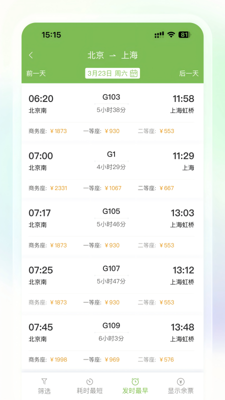 精彩截图-景银商旅2026官方新版