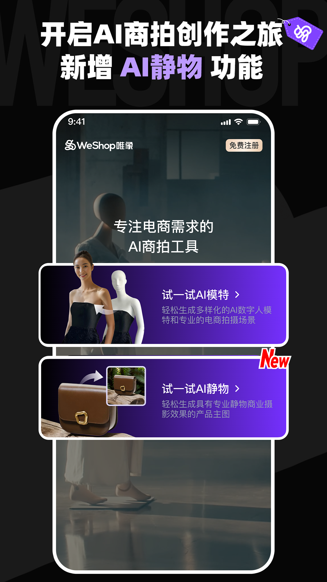 精彩截图-WeShop唯象2025官方新版