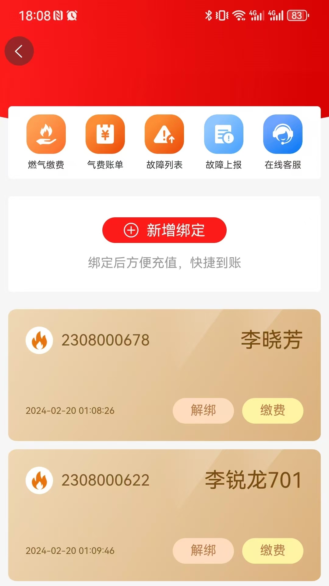 精彩截图-感恩有您2026官方新版