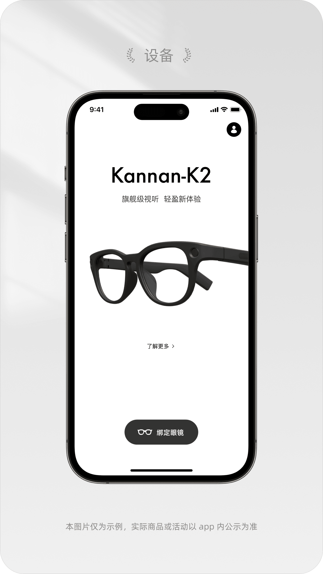 精彩截图-加南智能眼镜应用软件2026官方新版