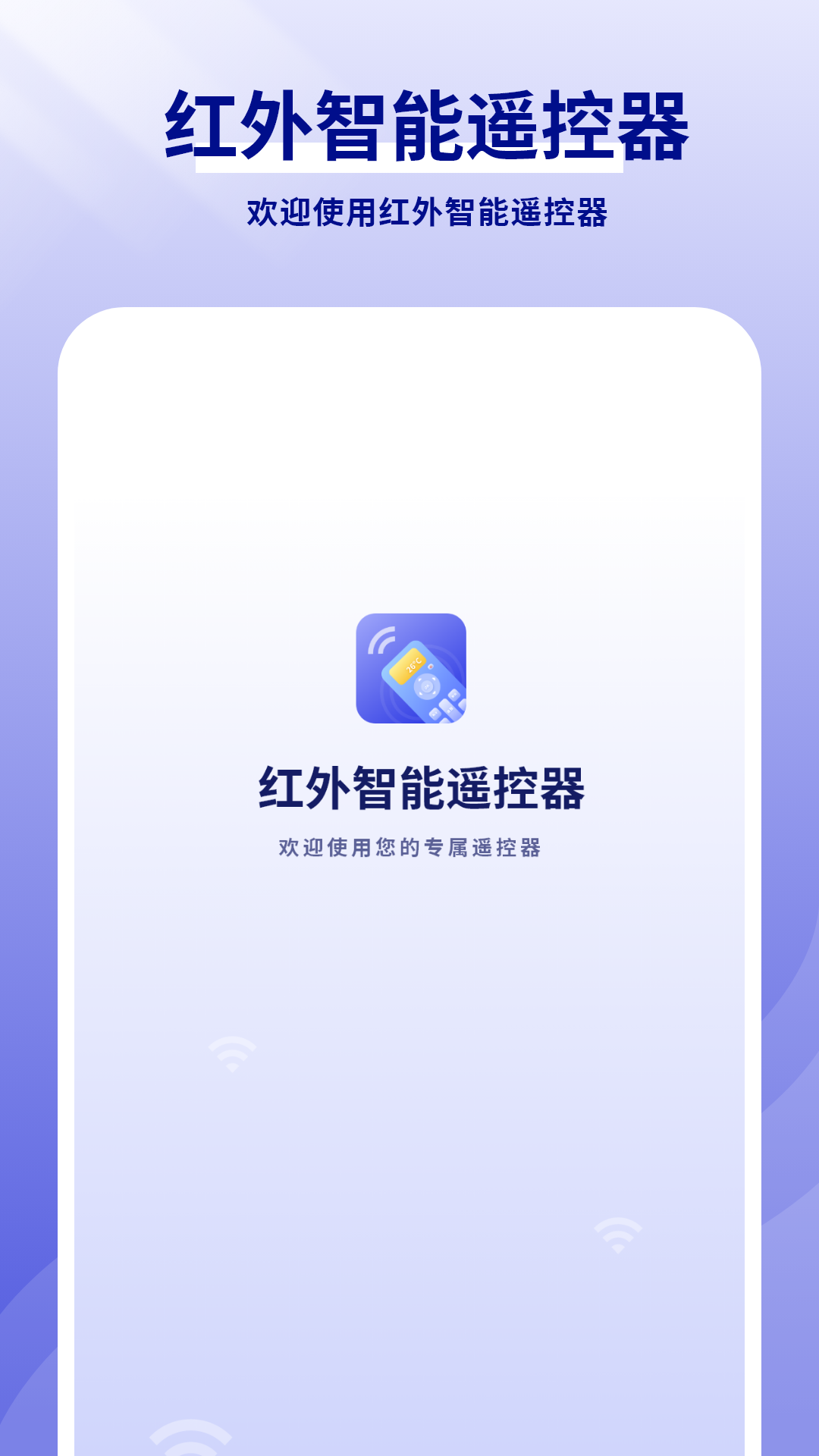 精彩截图-红外线遥控器2025官方新版
