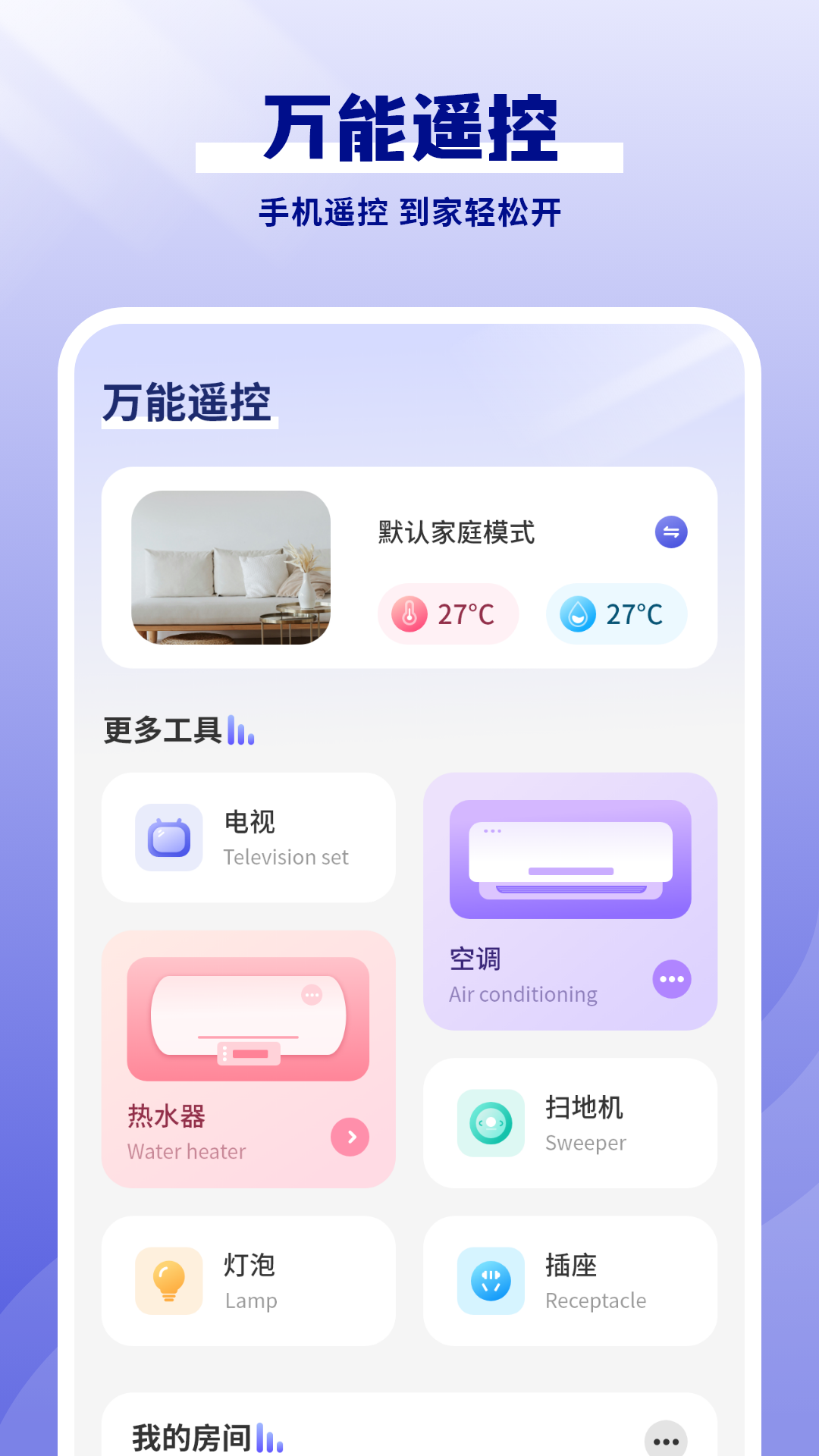 精彩截图-红外线遥控器2025官方新版