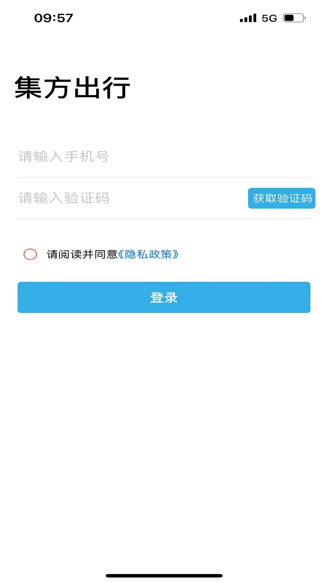 精彩截图-集方出行2026官方新版