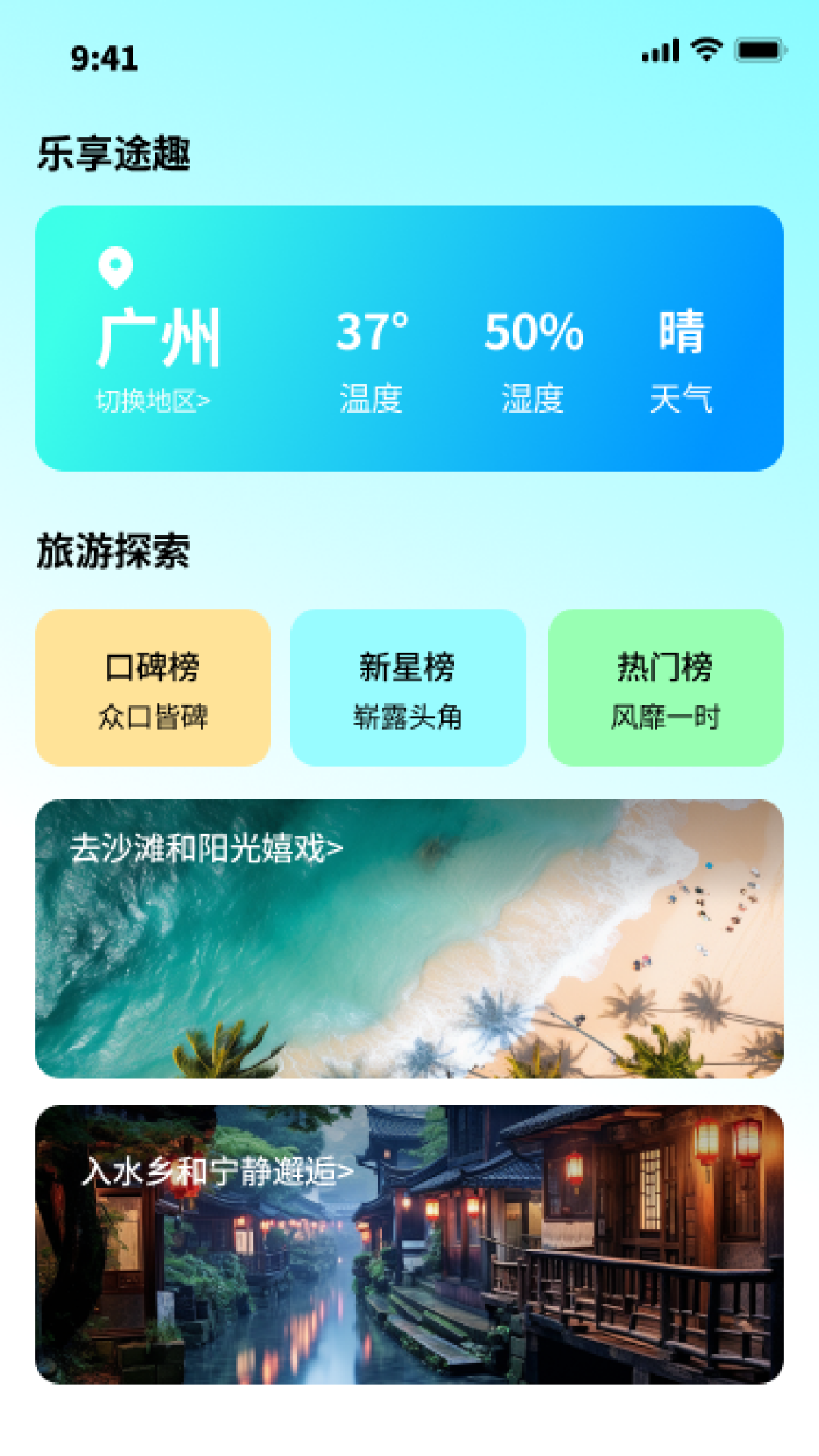 精彩截图-乐享途趣2026官方新版