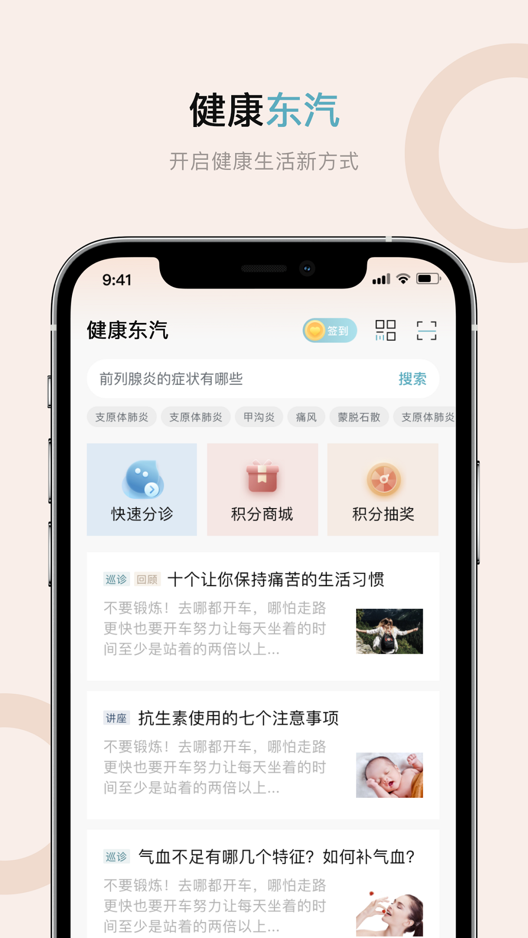 精彩截图-健康东汽2026官方新版