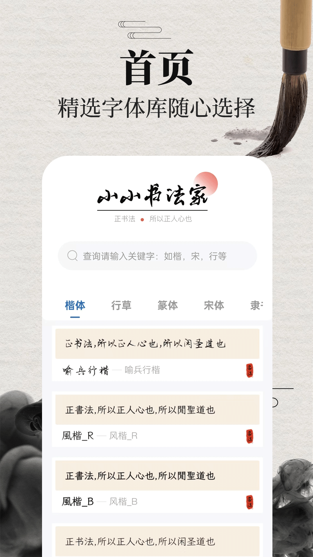 精彩截图-书法365碑帖大全2026官方新版