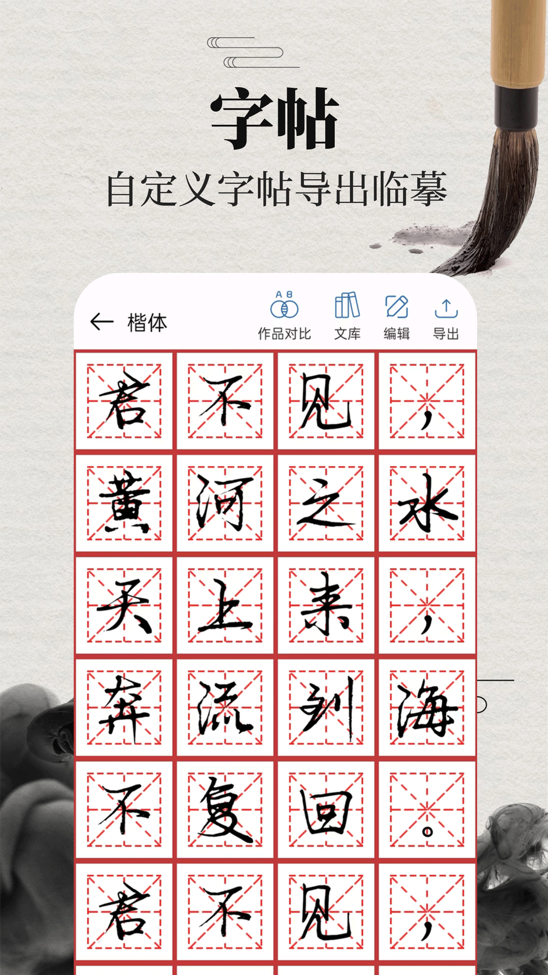 精彩截图-书法365碑帖大全2026官方新版