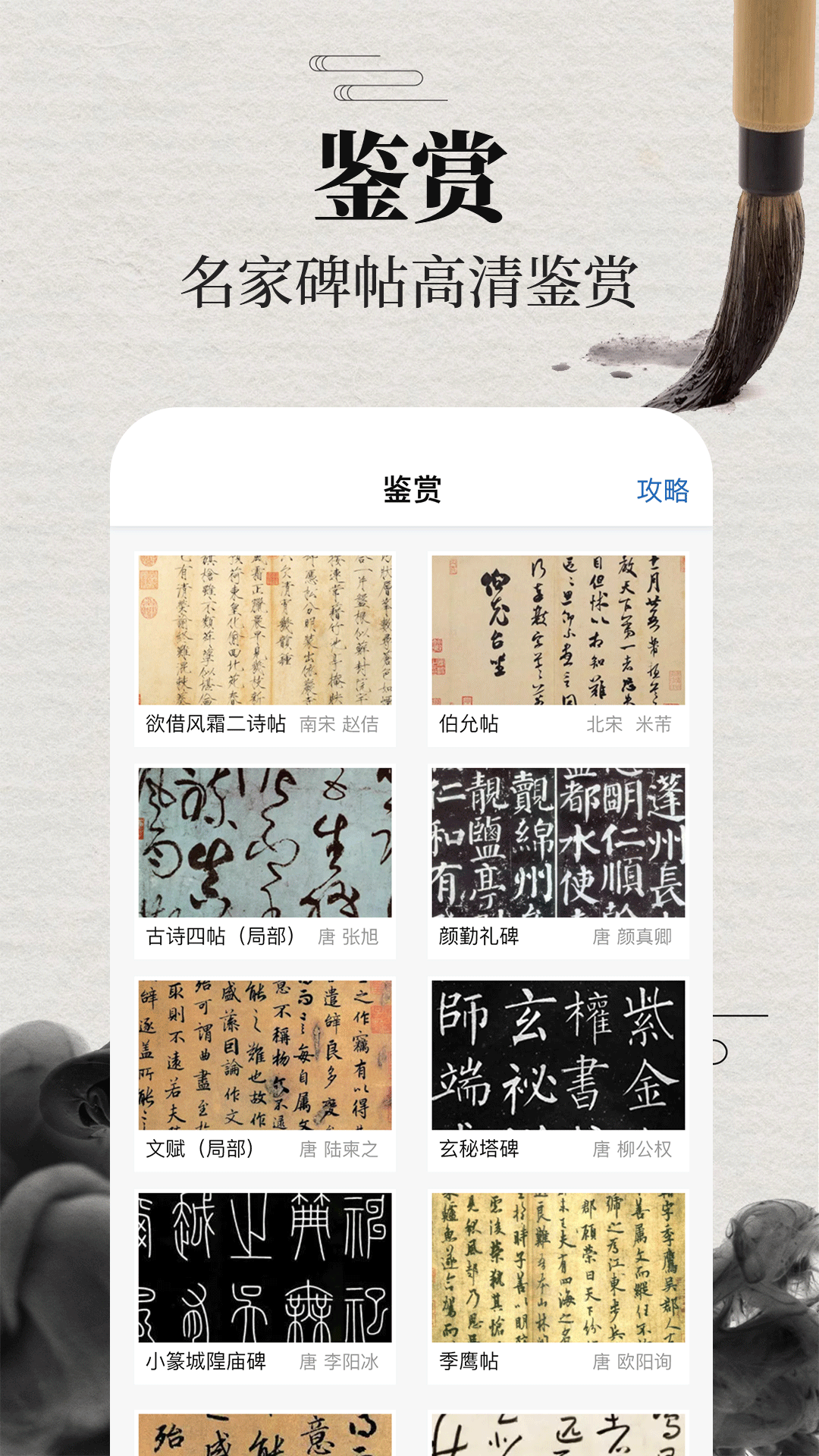 精彩截图-书法365碑帖大全2026官方新版