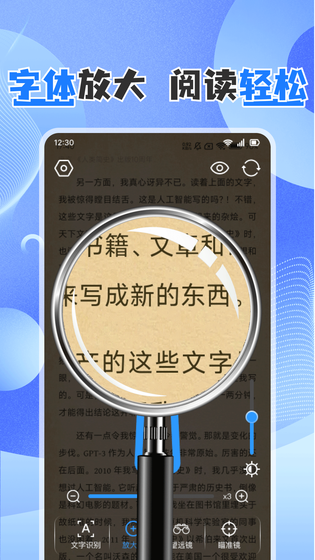 精彩截图-高清字体放大镜2026官方新版
