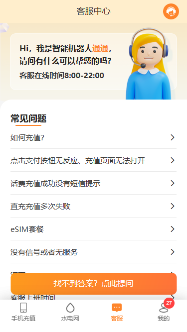 精彩截图-境外生活通2026官方新版