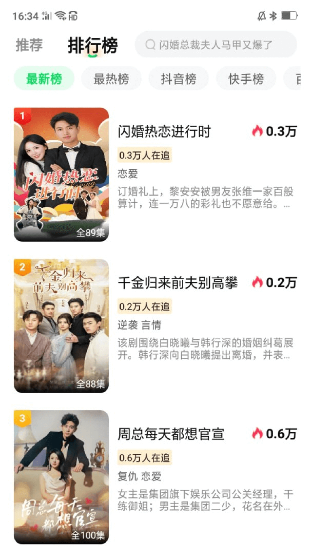 精彩截图-莲华短剧2026官方新版