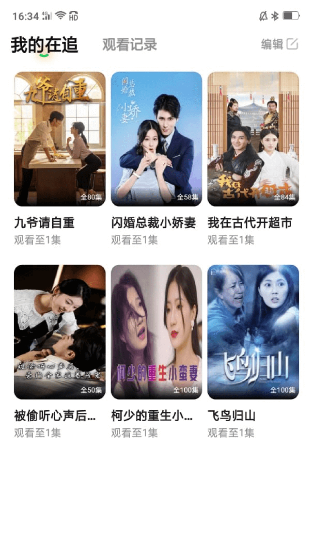 精彩截图-莲华短剧2026官方新版