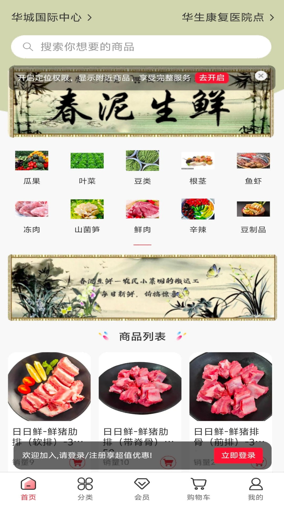 精彩截图-春泥生鲜2025官方新版