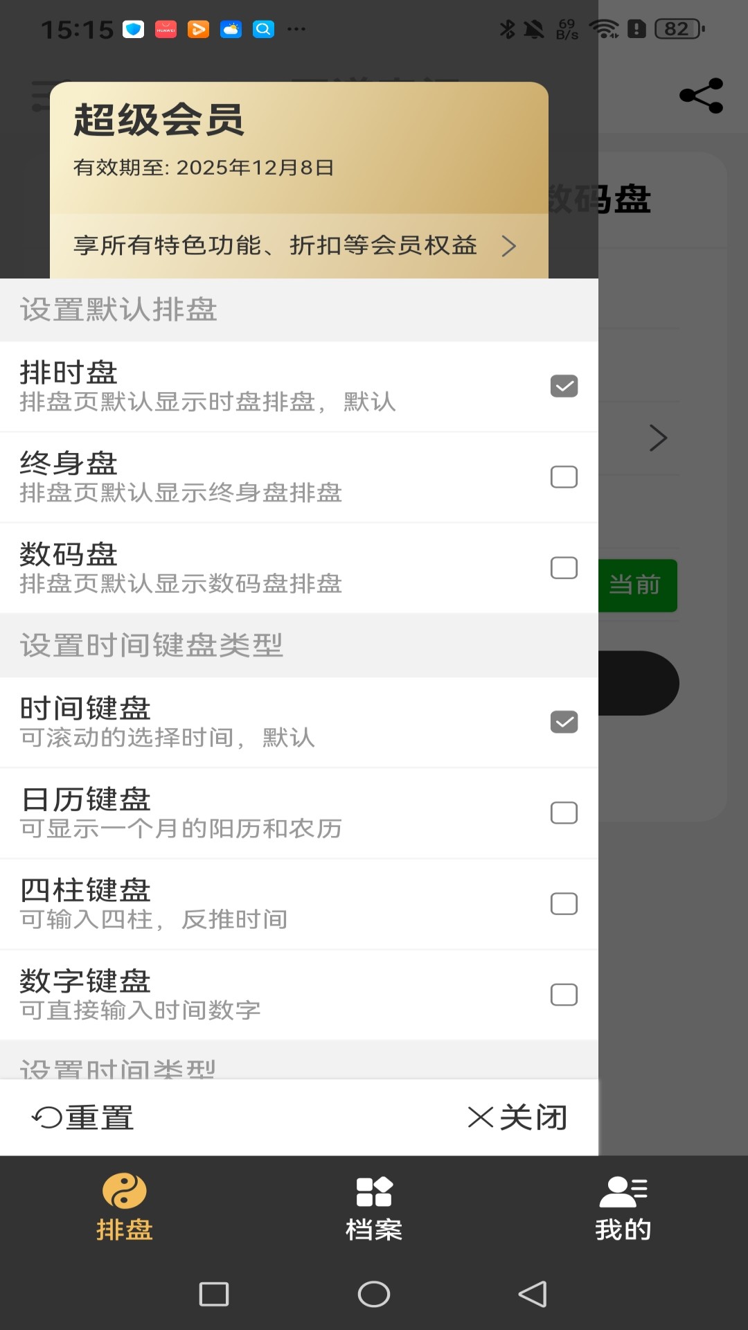 精彩截图-正道奇门2025官方新版