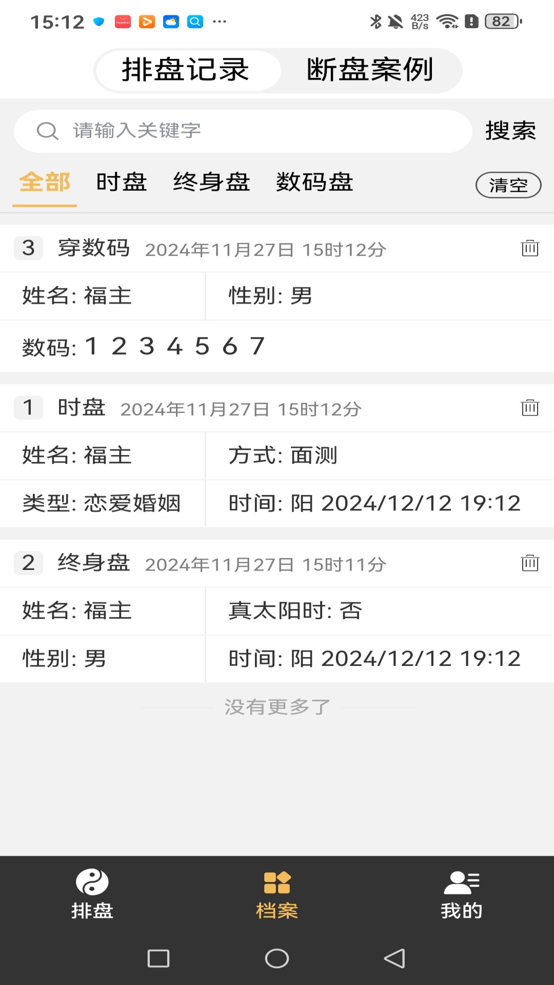 精彩截图-正道奇门2025官方新版