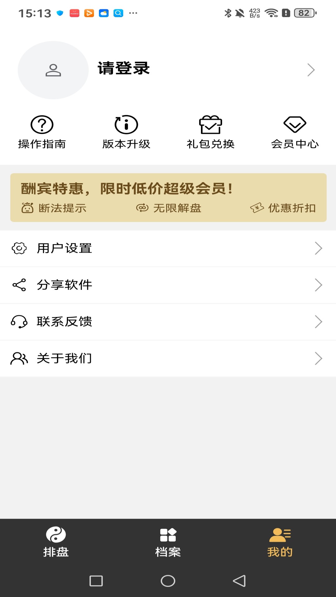 精彩截图-正道奇门2025官方新版