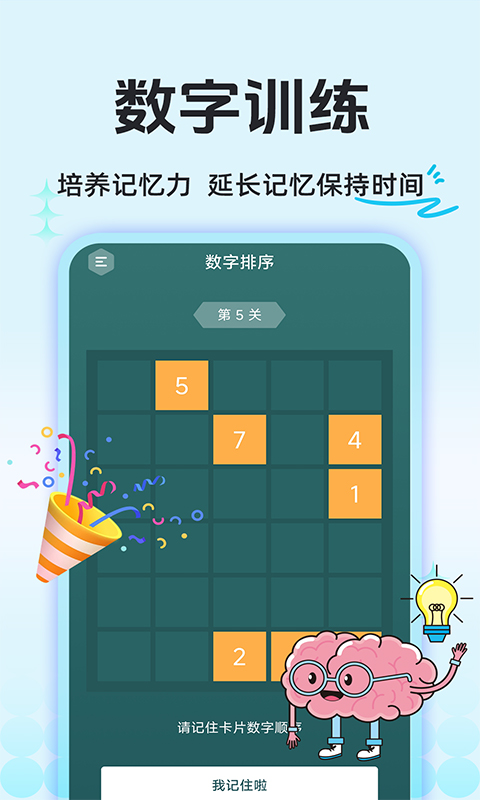 精彩截图-大脑思维训练2025官方新版