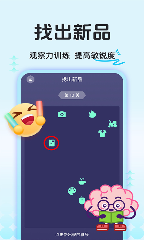 精彩截图-大脑思维训练2025官方新版