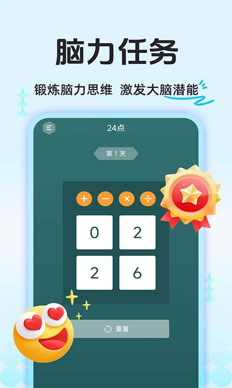 精彩截图-大脑思维训练2025官方新版