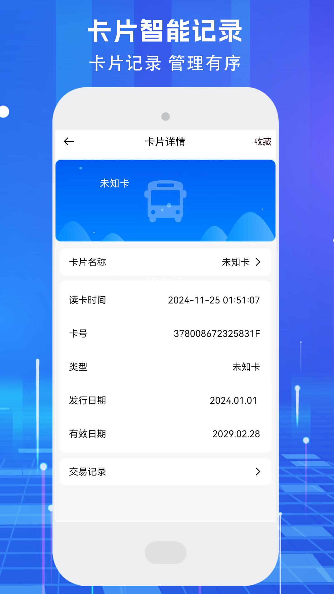 精彩截图-NFC读取2026官方新版