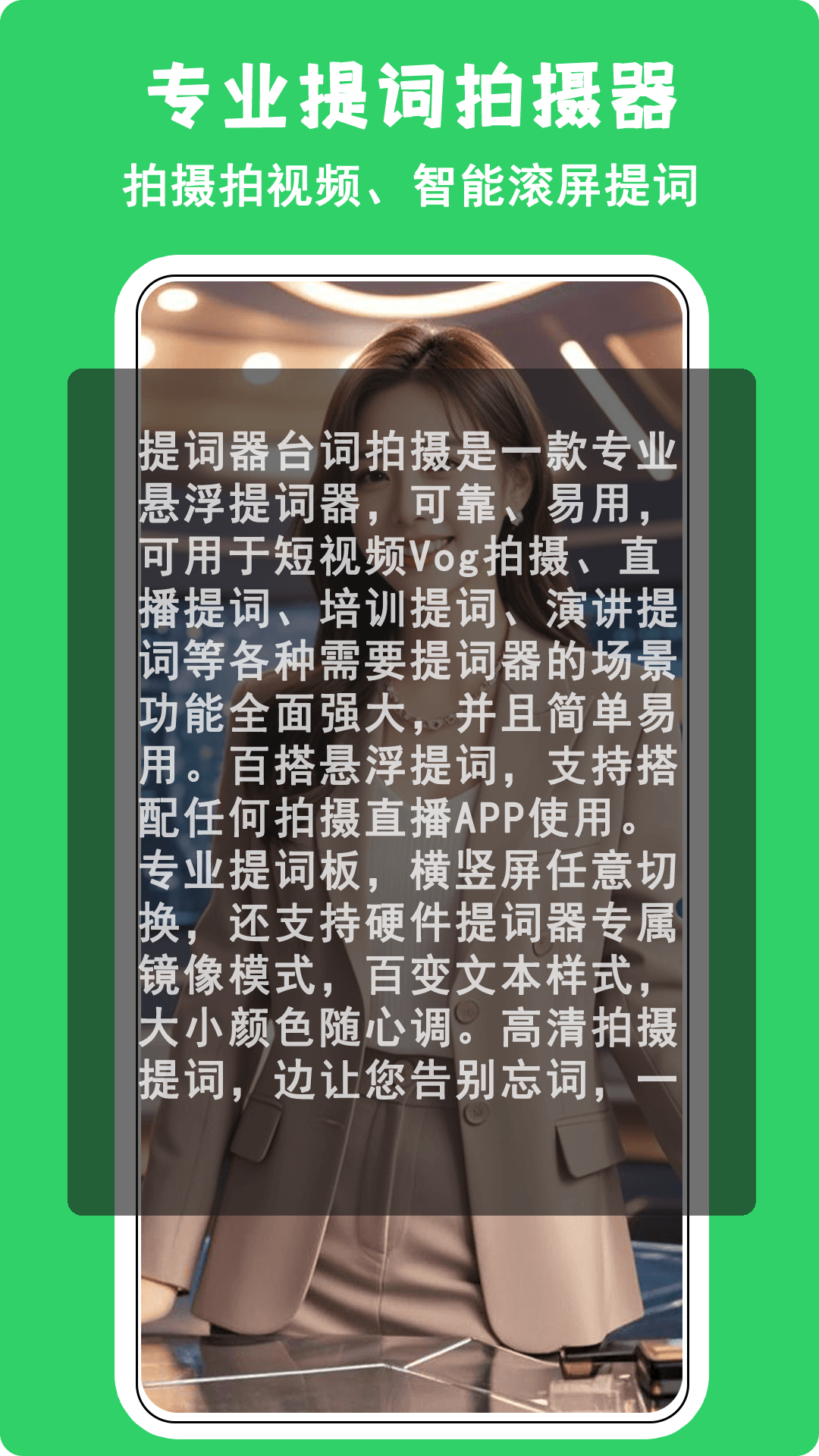 精彩截图-免费提词器2026官方新版