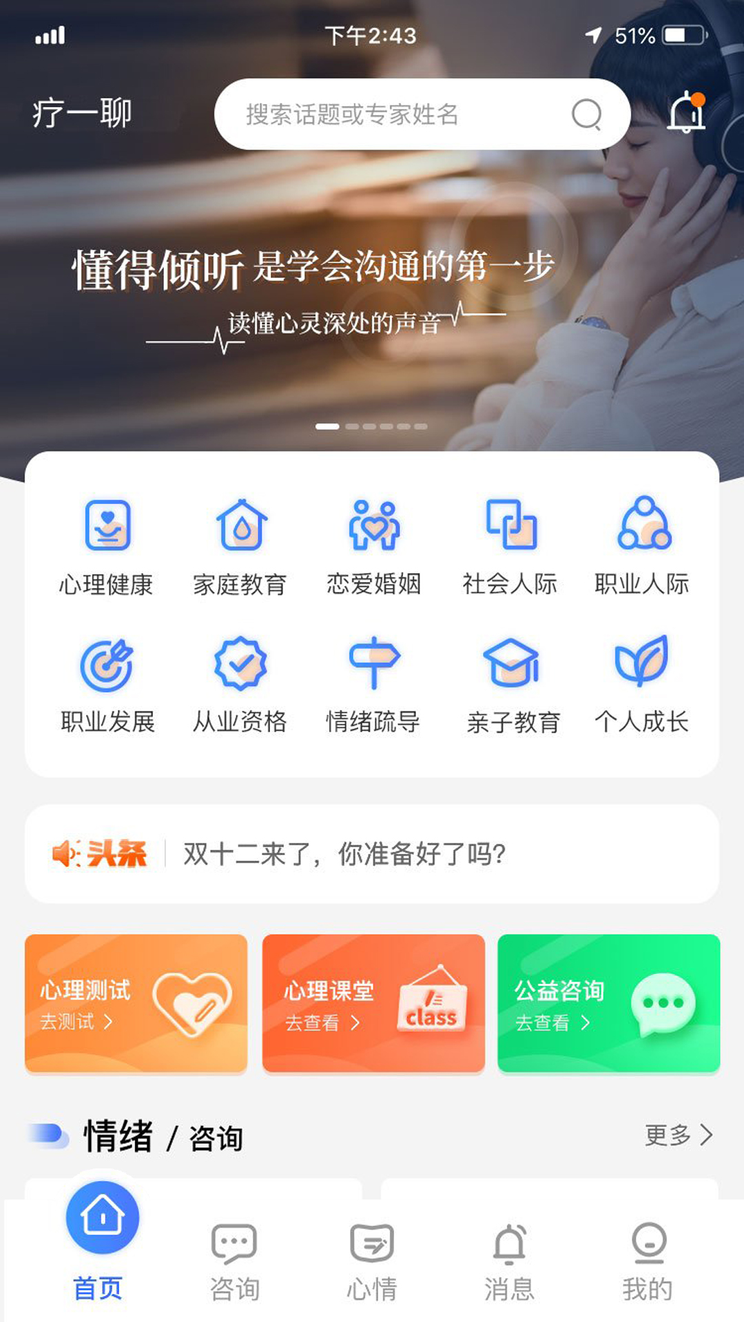 精彩截图-疗一聊2025官方新版