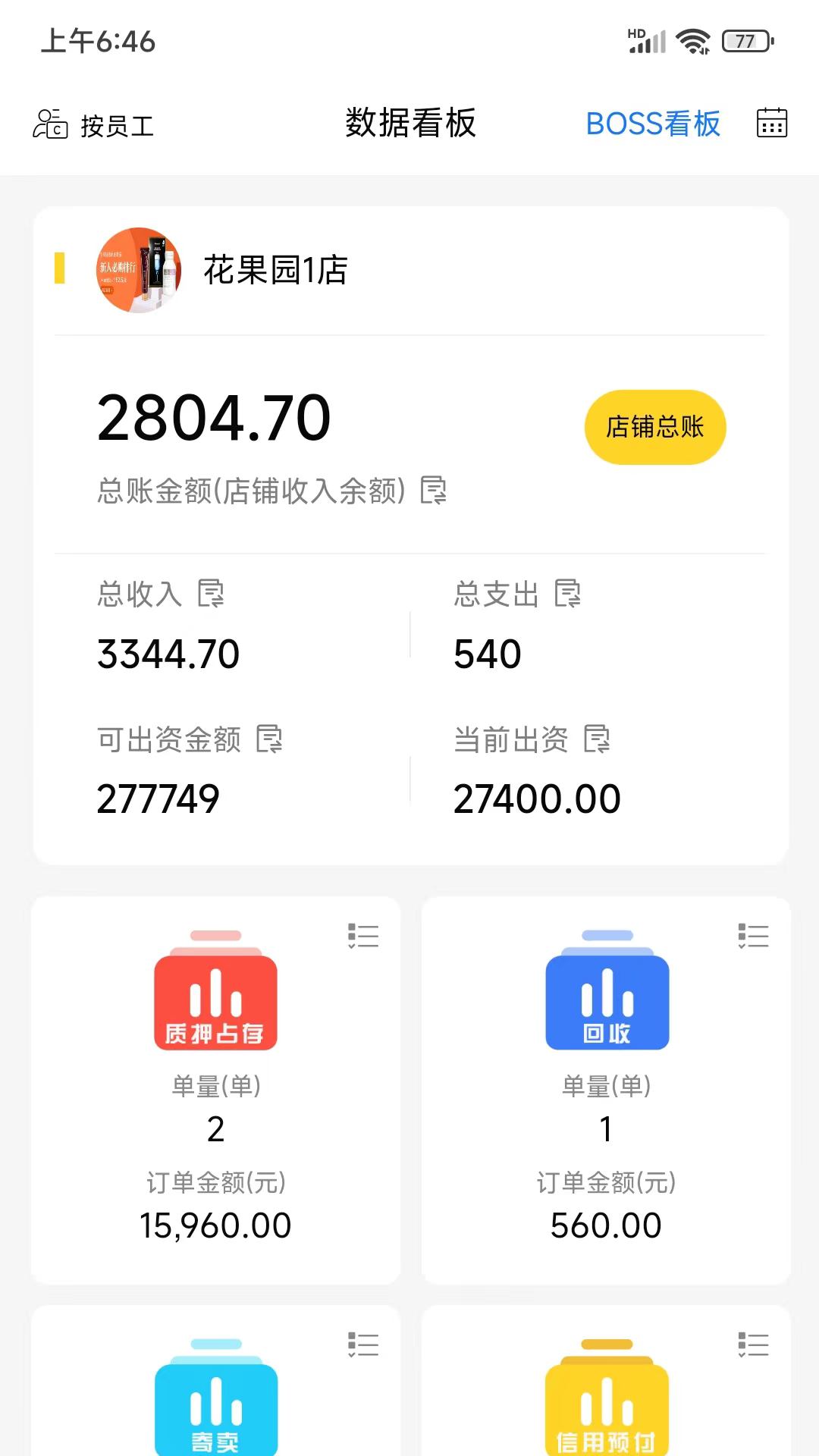 精彩截图-漏鱼寄卖管家2026官方新版