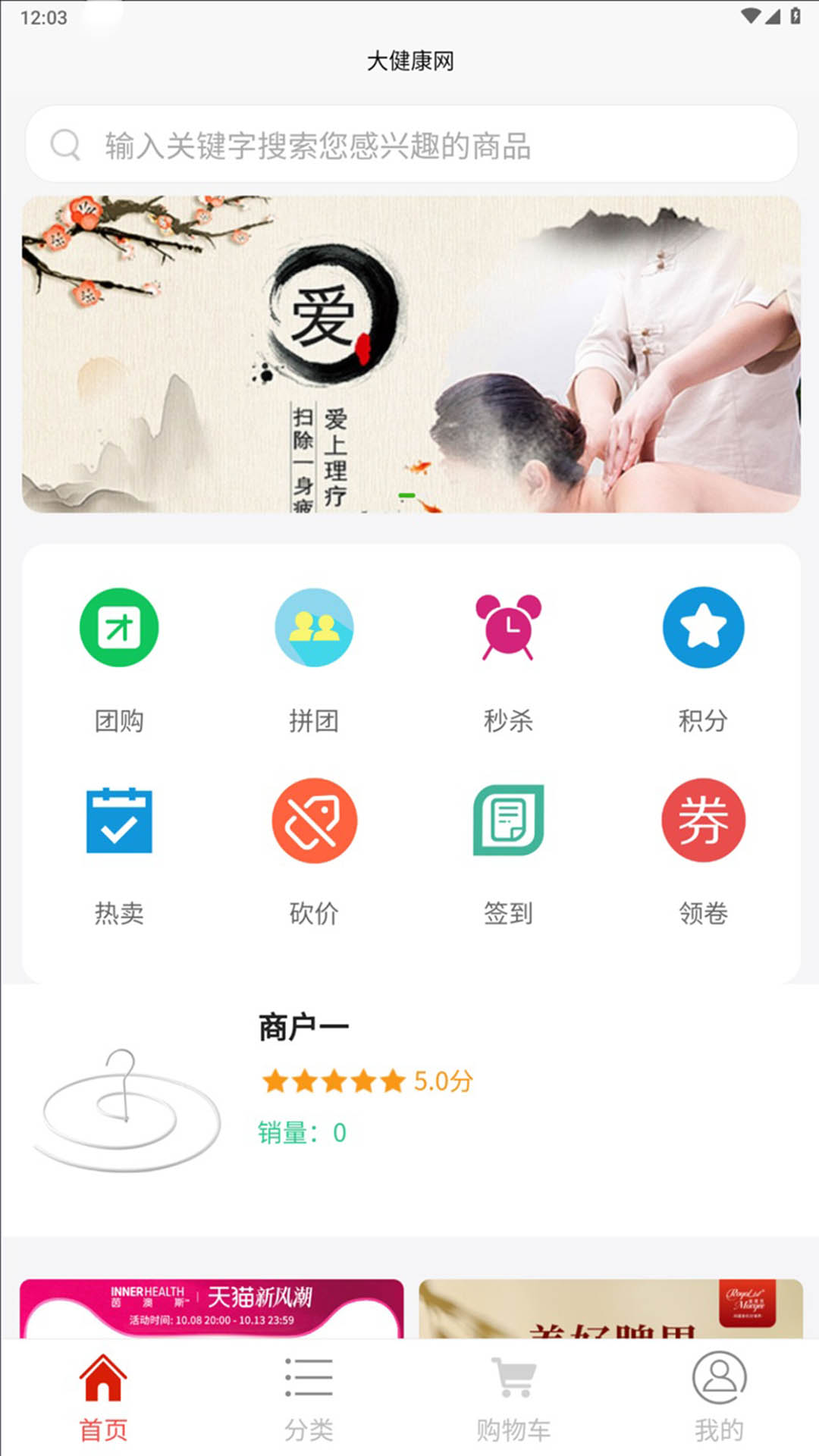 精彩截图-大健康网2026官方新版