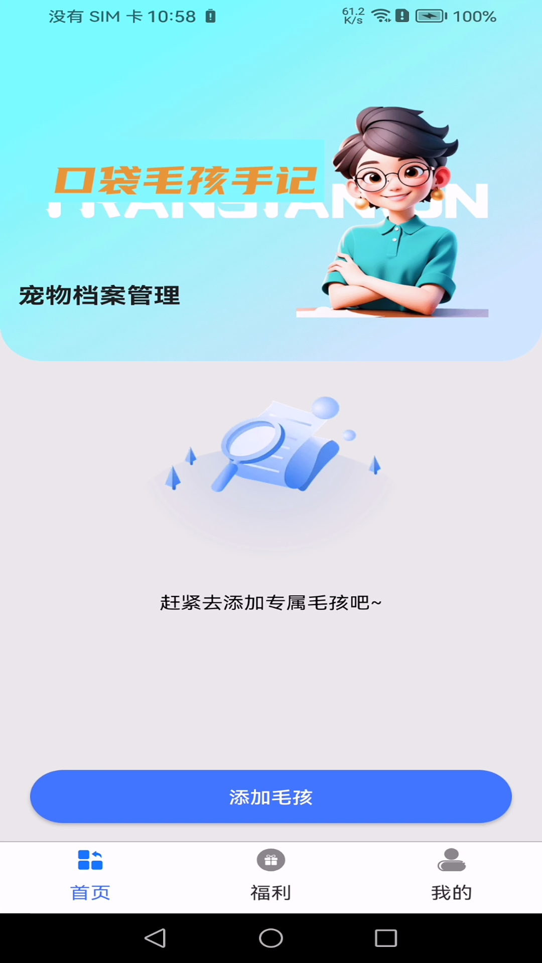 精彩截图-口袋毛孩手记2026官方新版