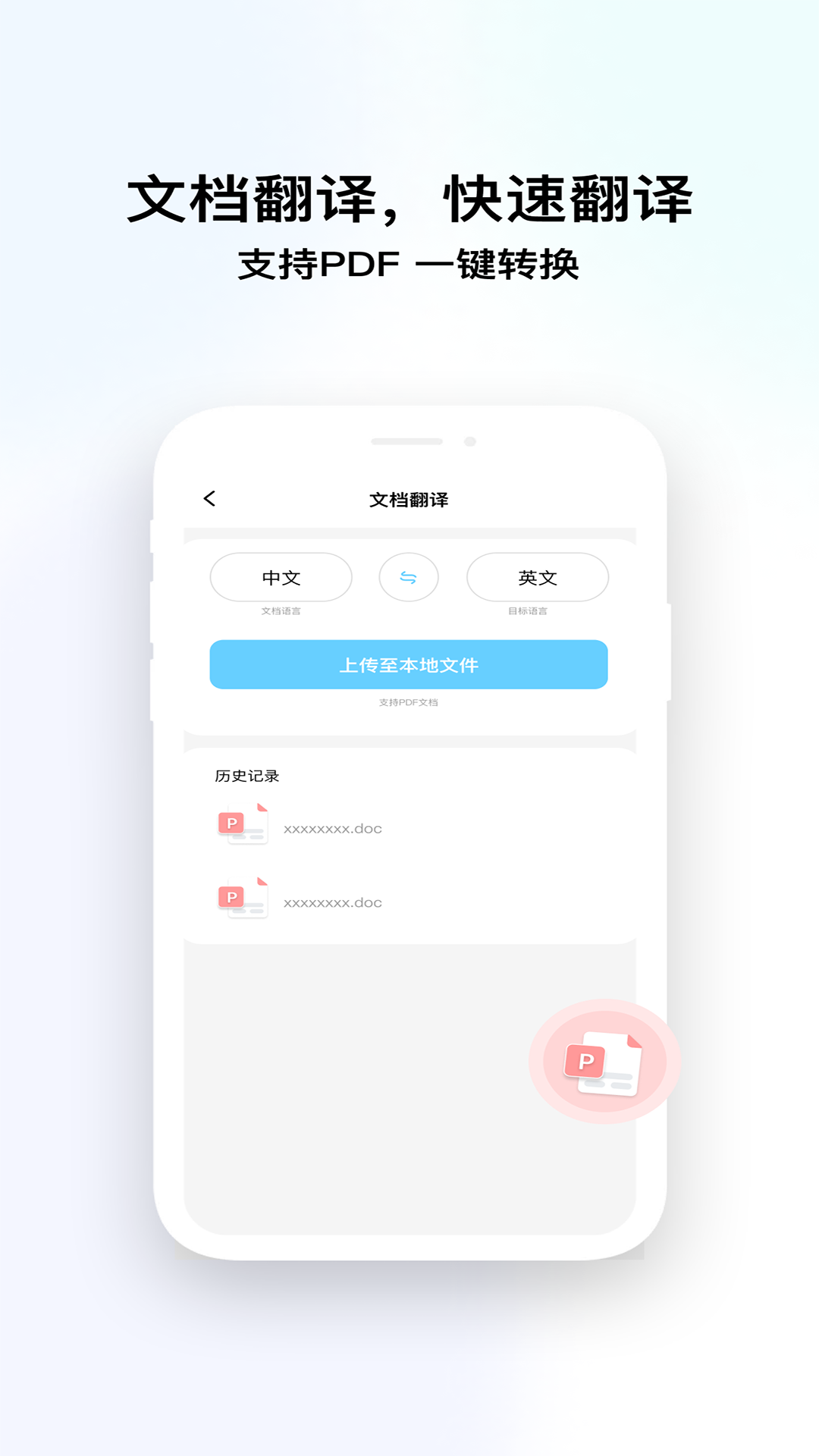 精彩截图-语言转换器2026官方新版
