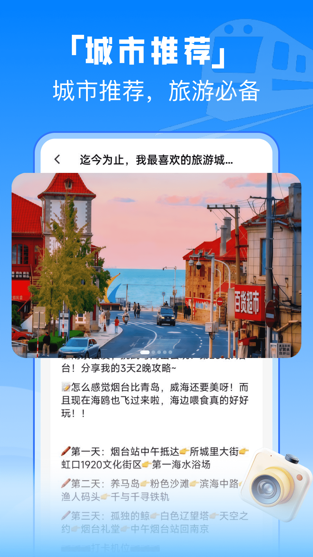 精彩截图-掌上高铁管家2026官方新版