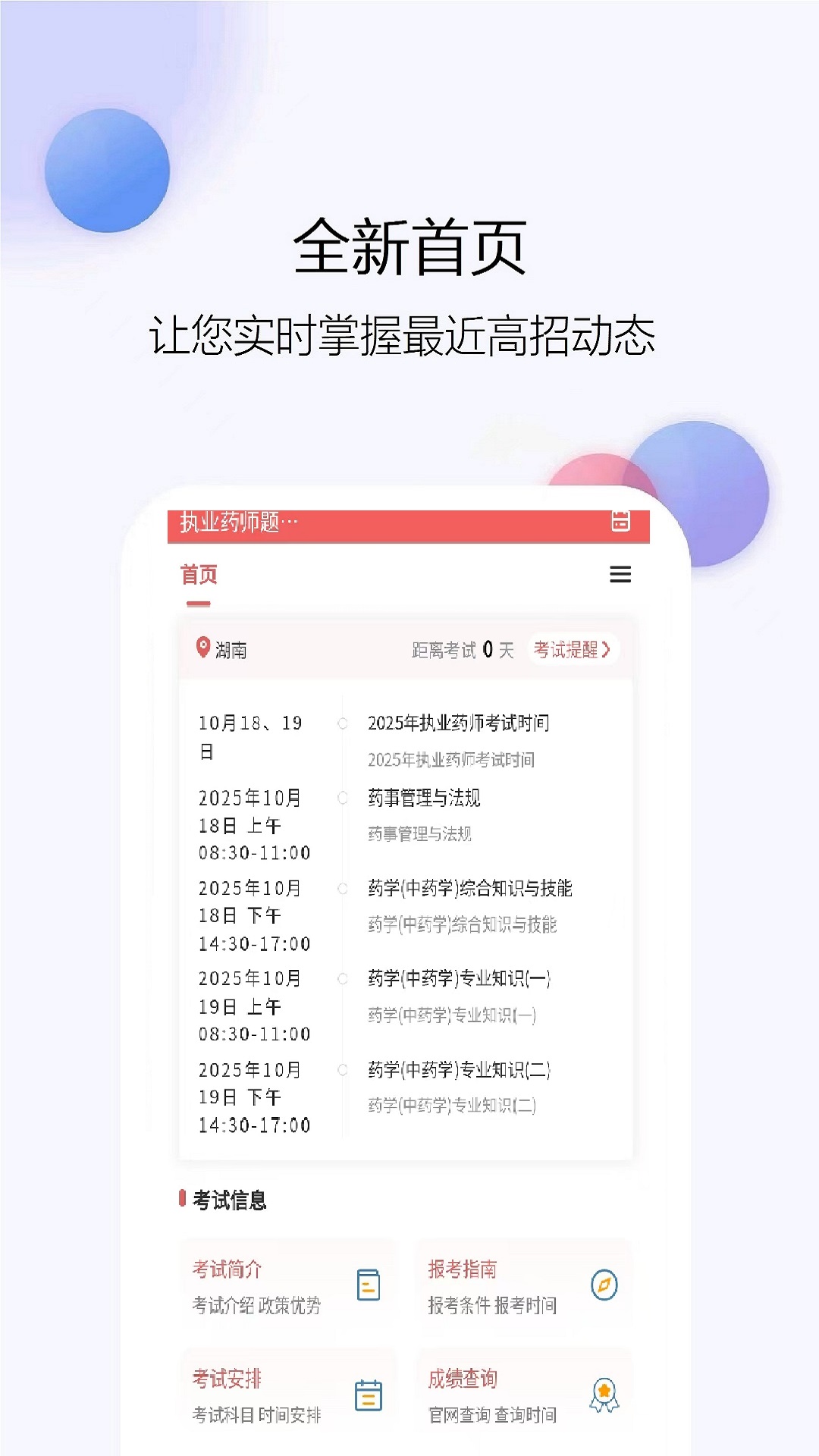 精彩截图-执业药师题库网2025官方新版