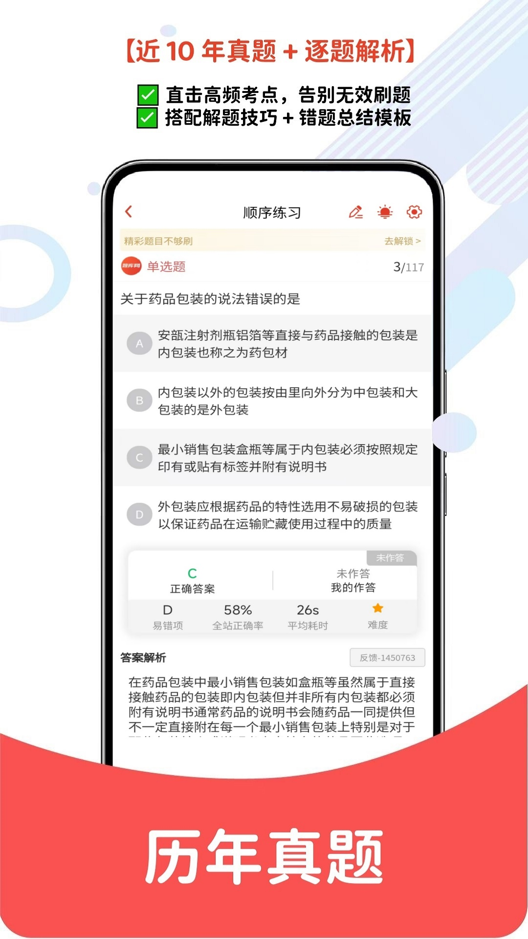 精彩截图-执业药师题库网2026官方新版