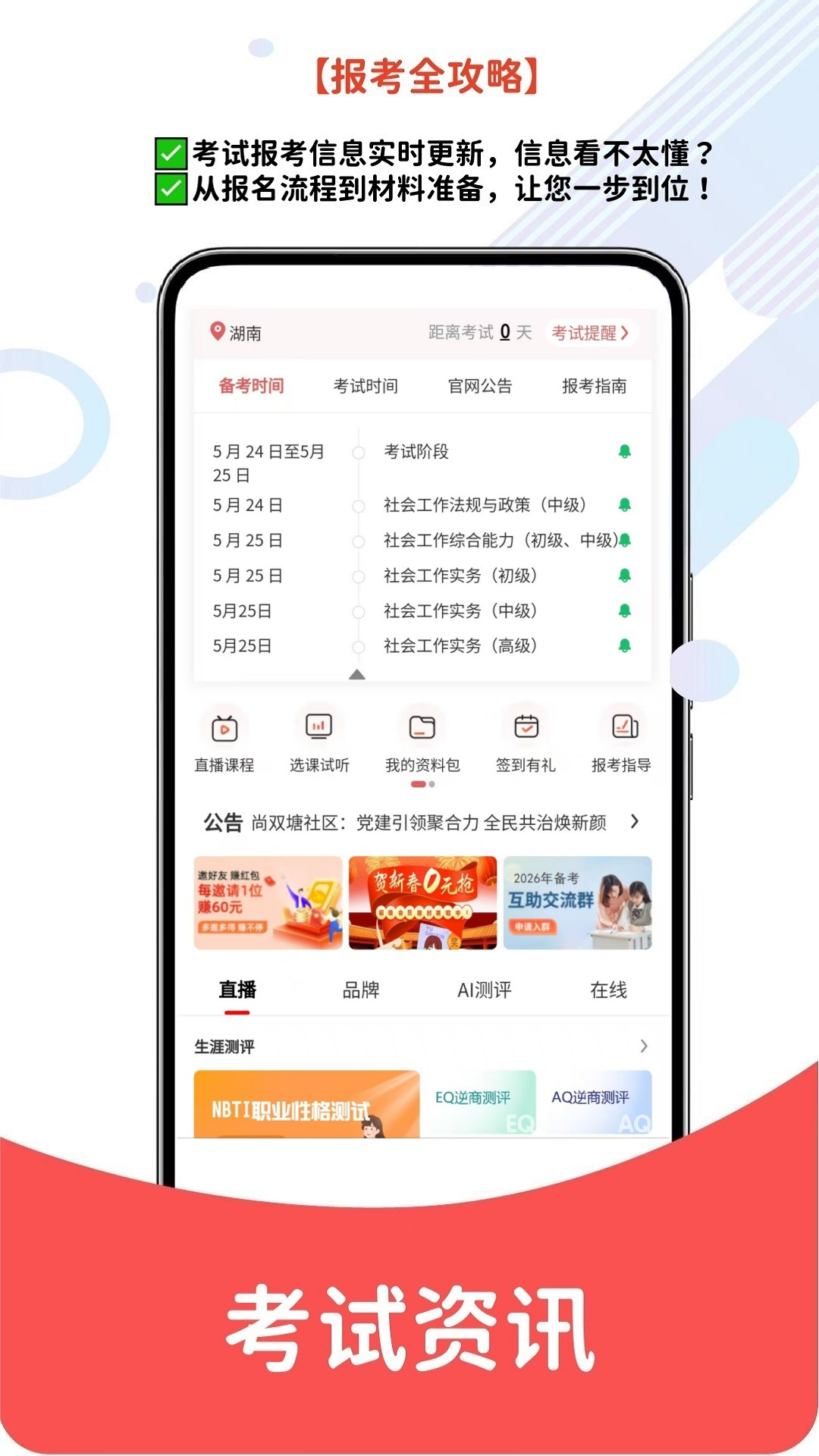 精彩截图-执业药师题库网2026官方新版