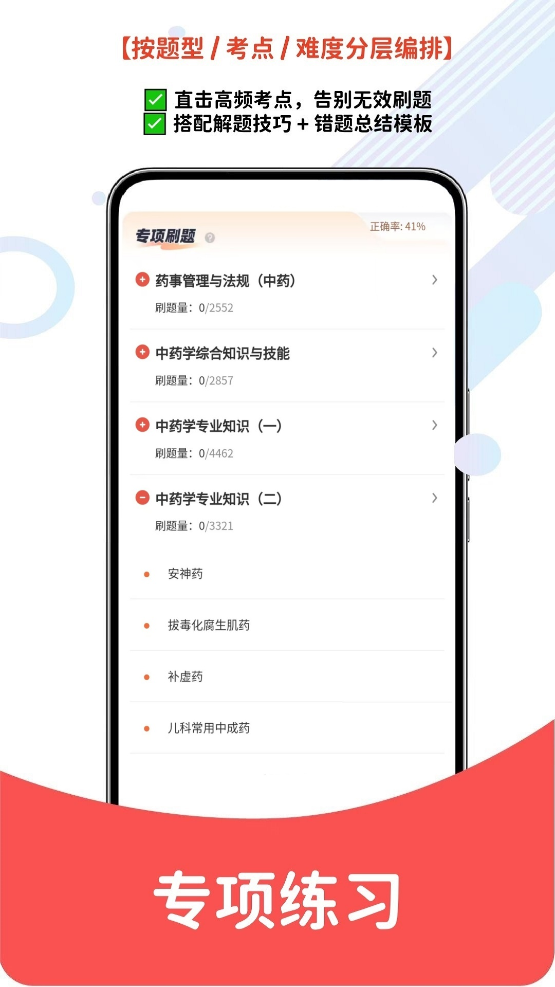 精彩截图-执业药师题库网2026官方新版