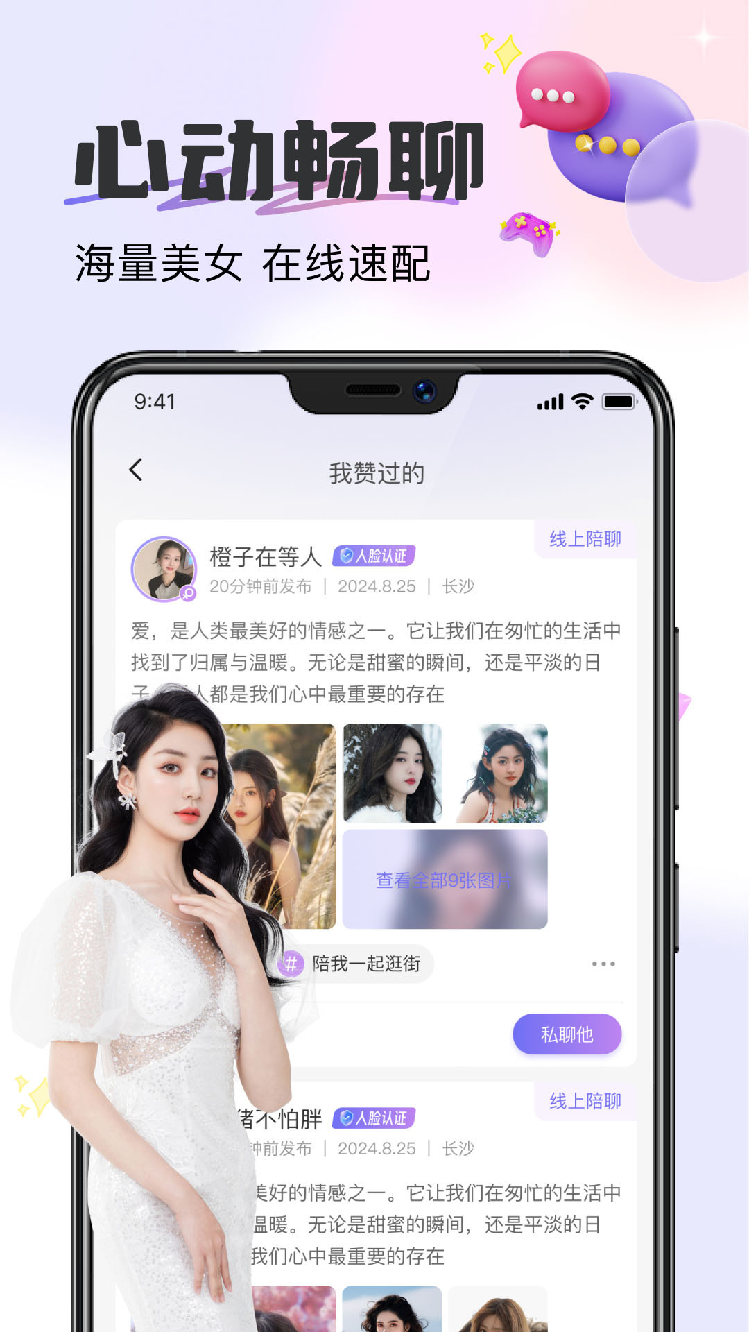 精彩截图-伊心2025官方新版