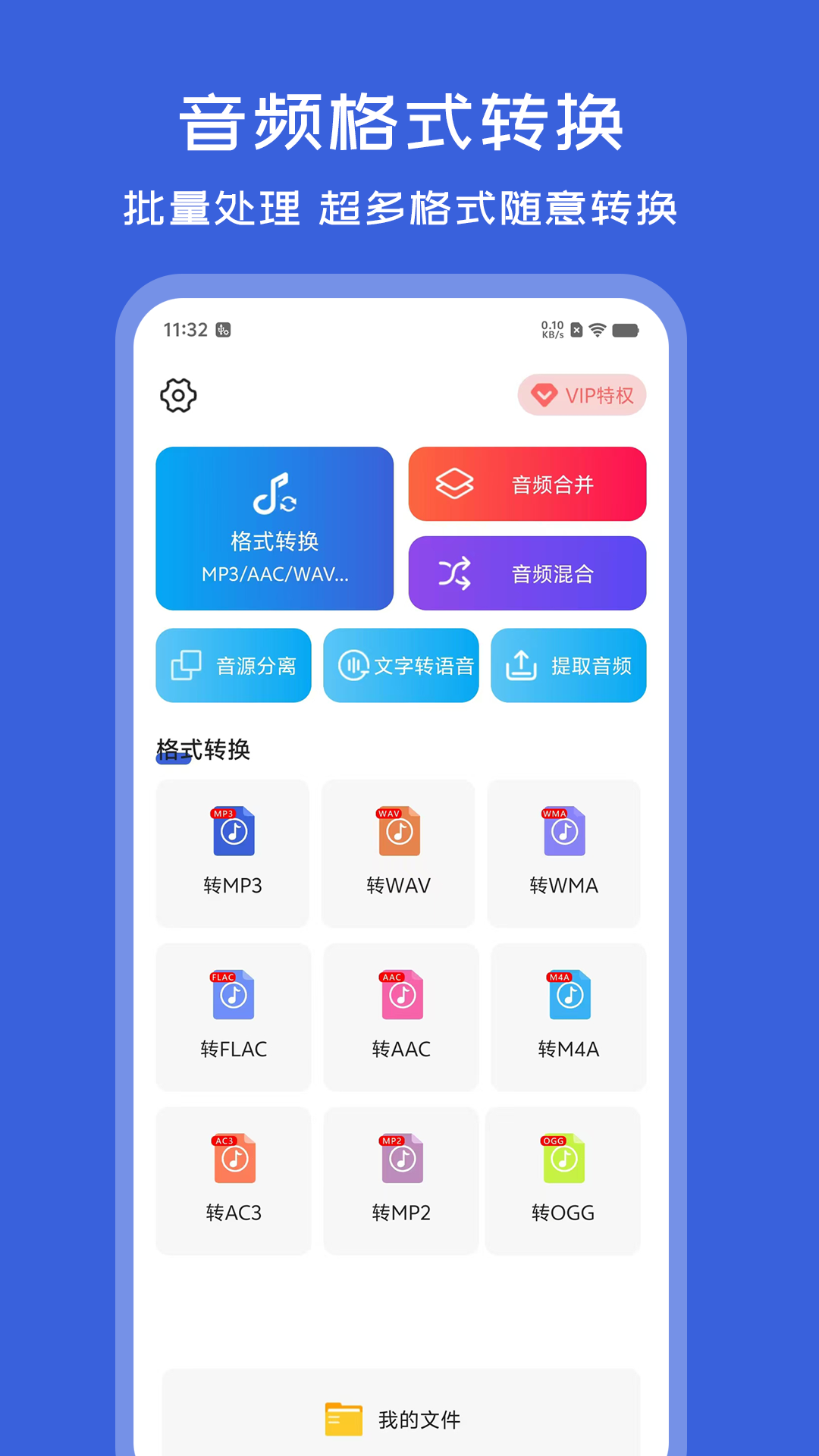 精彩截图-音频格式转换器2025官方新版