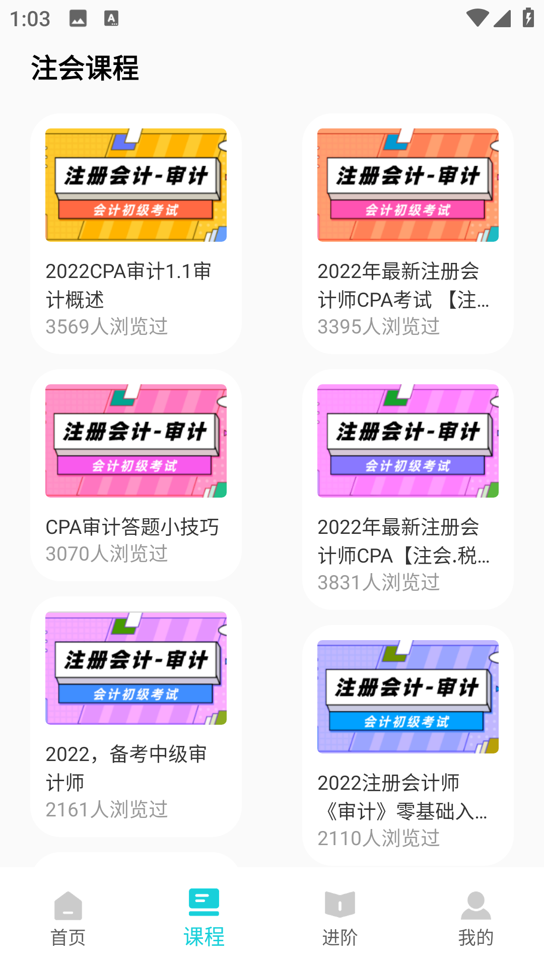 精彩截图-会计继续教育2026官方新版