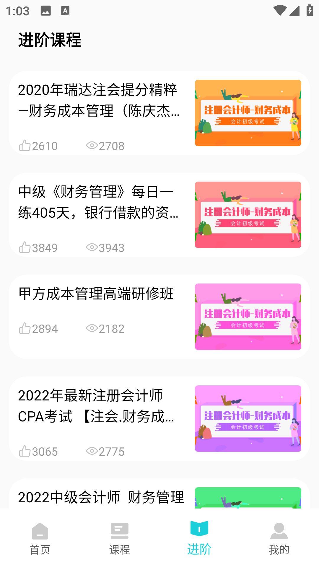 精彩截图-会计继续教育2026官方新版