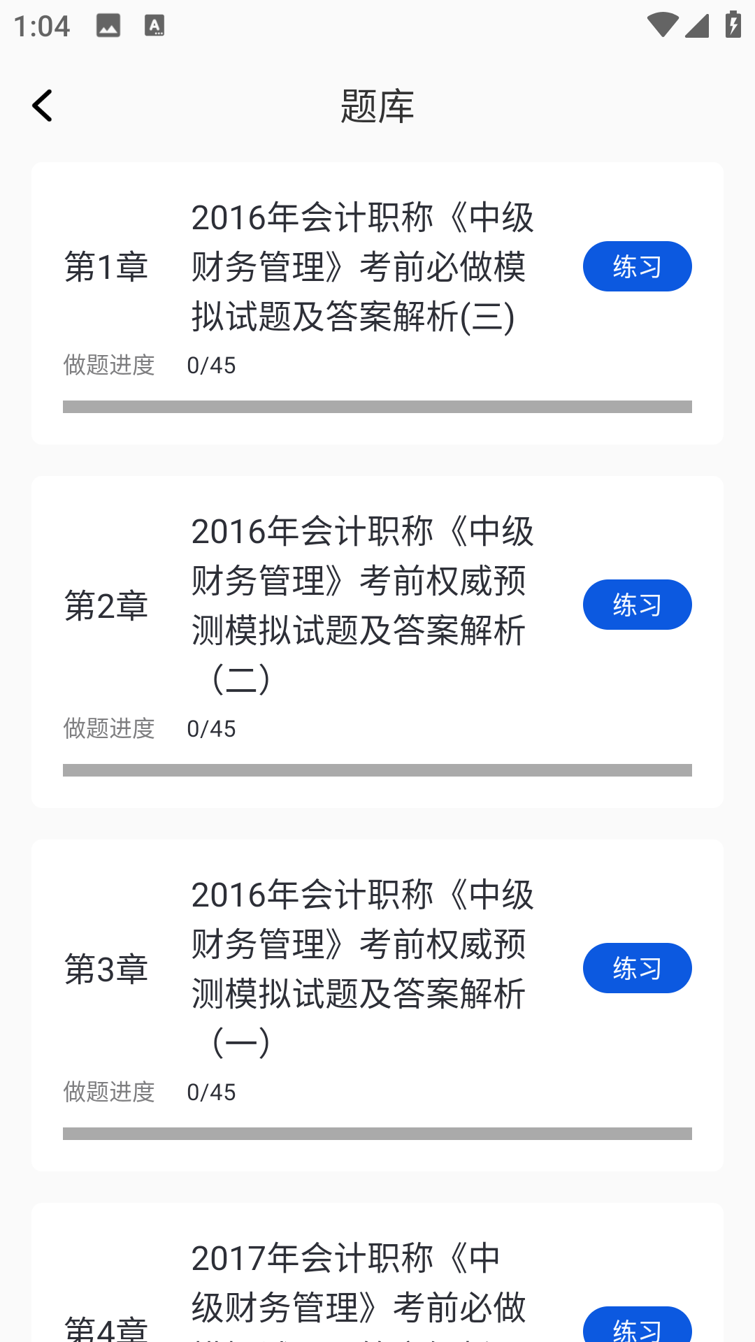 精彩截图-会计继续教育2026官方新版