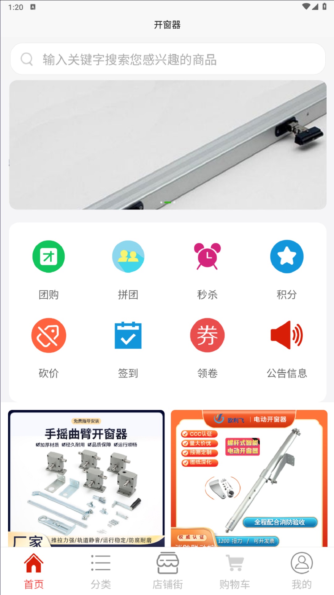精彩截图-开窗器2025官方新版